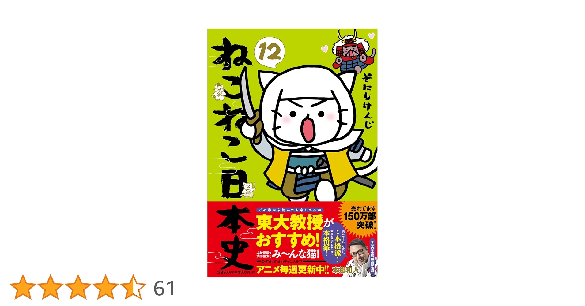 ねこねこ日本史 1～12巻 そにしけんじ ねこねこ日本史（12） | そにしけんじ |本 | 通販 | Amazon